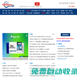 電子工程網_電子工程師獲取電子設計應用技術的專業網站