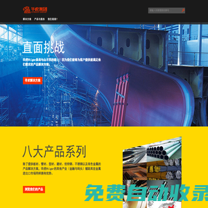 板材、管材、型材、建材、優特鋼、不銹鋼以及有色金屬的產品解決方案