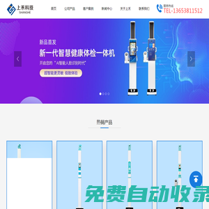 鄭州上禾科技專業為您提供超聲波身高體重測量儀，電子身高體重秤，健康體檢一體機等智能秤