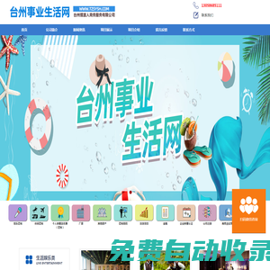 臺州擺渡人商務服務有限公司/臺州事業生活網、臺州項目對接、臺州企業服務
