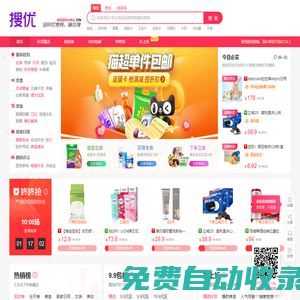 搜優 - 搜券領優惠！