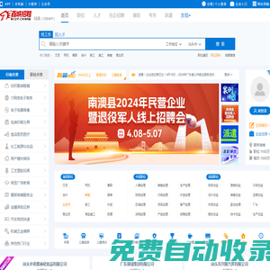 汕頭招聘網_汕頭人才網_求職找工作認準百城招聘【馬頭商標】