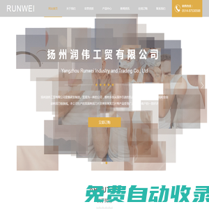 揚州潤偉工貿有限公司