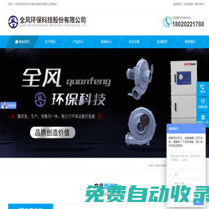 -全風(fēng)環(huán)保科技股份有限公司
