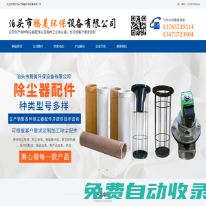 泊頭市騰美環保設備有限公司-攪拌站除塵器布袋，脈沖電磁閥，脈沖布袋除塵器，除塵器骨架