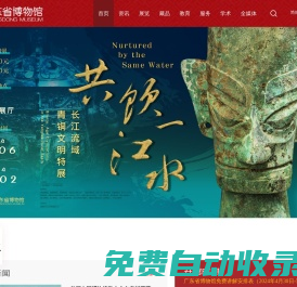 廣東省博物館
