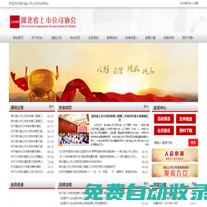 湖北省上市公司協(xié)會(huì)