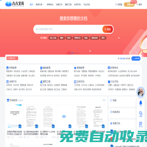 六六文庫 - 優質教育辦公文檔及建筑施工專業文檔分享下載平臺