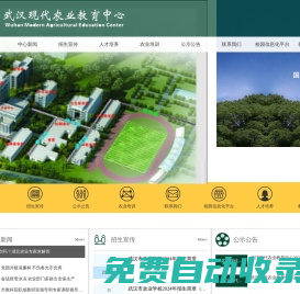 武漢現代農業教育中心