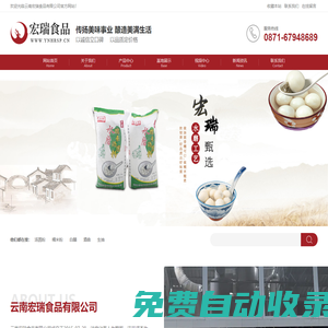 湯圓粉_糯米粉_宏瑞食品_云南宏瑞食品有限公司