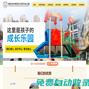 重慶市長壽區菩提街道古鎮天之驕子幼兒園