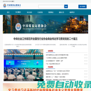 中國煤炭運銷協會