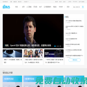 智東西首頁 - 智能產業媒體與創新服務平臺
