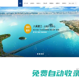 福建八閩建工發展集團有限公司 - 官網