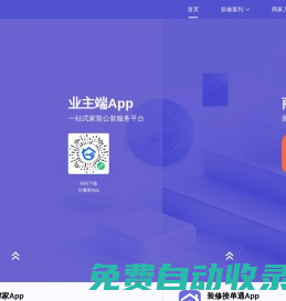 住馨家App_房子裝修設計app_住馨家裝修平臺