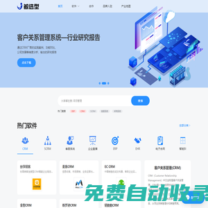 鯨選型 - 中立客觀的企業軟件采購和選型推薦平臺