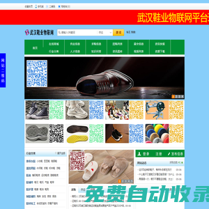 武漢鞋業(yè)物聯(lián)網(wǎng)-武漢鞋業(yè)物聯(lián)網(wǎng)平臺(tái)