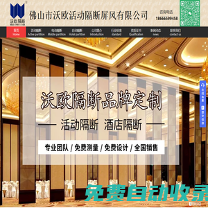自動活動隔斷|移動隔斷|酒店隔斷|活動屏風|電動隔斷廠家