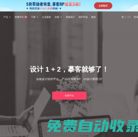 摹客，讓設(shè)計(jì)和協(xié)作更快更簡(jiǎn)單