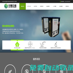 成都華糧倉儲設備有限公司
