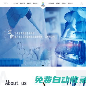 北京永泰生物制品有限公司-專注免疫治療藥物研發
