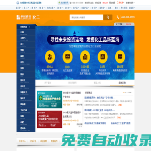 卓創(chuàng)資訊化工 - 化工行業(yè)資訊門戶網(wǎng)站