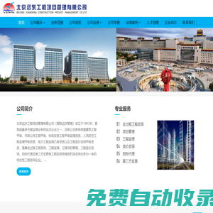 北京遠東工程項目管理有限公司_遠東工程項目管理
