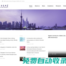 Shanghai Open University – 上海開放大學