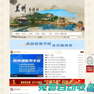 蘭州市地方志辦公室
