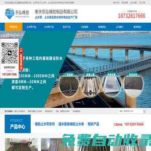衡水東弘橡膠制品有限公司-651-659型止水帶_ 中埋式止水帶_外貼式止水帶