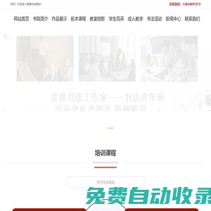 泰安書法培訓班|泰安書法培訓|袁強|袁強書法