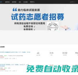 初心試藥-試藥招聘-試藥報名-試藥招募-正規試藥報名平臺 – 初心試藥
