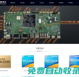 RK3588|RK3568|RK3399|RK3128|ARM開發板|RK開發定制|瑞芯微-新創云