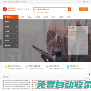 黨課ppt模板_黨課ppt課件含word講稿_微黨課ppt模板下載 黨課學習網
