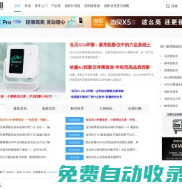 投影網 - 家用投影儀論壇