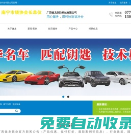 廣西健龍安防科技有限公司-廣西健龍安防科技有限公司