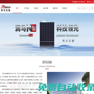 首頁-浙江潤馬光能集團(tuán)有限公司