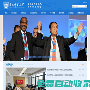 南京郵電大學-國際交流合作處