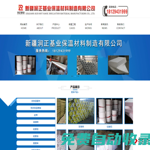 新疆巖棉板廠家_擠塑保溫板_自保溫砌塊_新疆潤正基業保溫材料制造有限公司