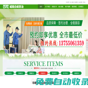 長沙市城南白蟻防治有限公司_長沙白蟻防治_白蟻防治