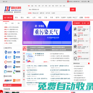 國聯資源網_中國領先的B2B電子商務集群,高效的鏈商資源整合服務網絡