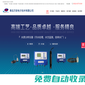 山東渦街流量計(jì)_天然氣流量計(jì)_電磁流量計(jì)廠家_定量控制-青島萬安電子技術(shù)有限公司