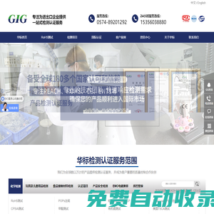 ROHS檢測(cè)_Reach檢測(cè)認(rèn)證_玩具CPC檢測(cè)_嬰童產(chǎn)品CPSIA檢測(cè)_FCM食品接觸材料檢測(cè)-GIG華標(biāo)檢測(cè)