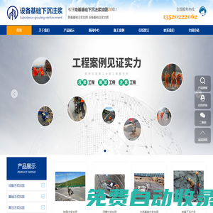 北京地基注漿_北京路基注漿_北京壓密注漿_北京鐵路注漿-設(shè)備基礎(chǔ)下沉注漿