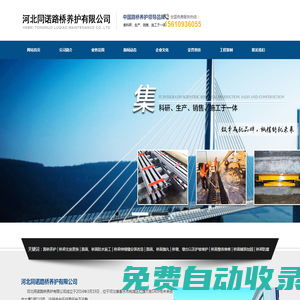 河北同諾路橋養護有限公司