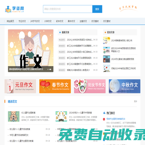 節日節氣作文_節日習俗作文_節日英語作文_作文學資網