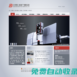 北京第二機床廠有限公司-外圓磨床、數(shù)控外圓磨床制造專家
