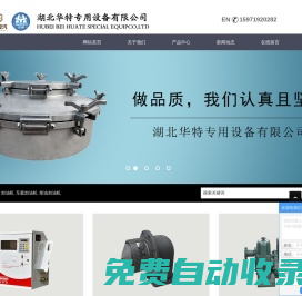 加油機_車載加油機_柴油加油機_加油機多少錢一臺—湖北華特專用設備有限公司
