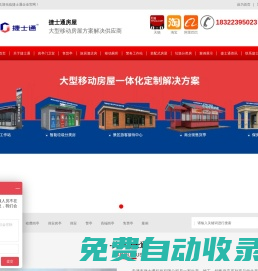 天津捷士通科技有限公司|崗?fù)崗?fù)S家|保安崗?fù)垃圾分類房|售貨亭