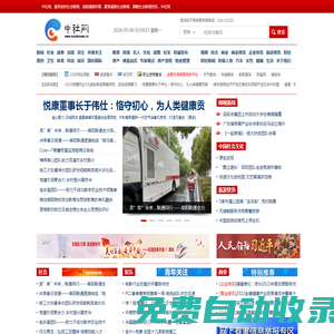 中社網(wǎng)、提供實(shí)時(shí)社會(huì)新聞、追蹤最新時(shí)事，聚焦最新社會(huì)新聞，洞察社會(huì)新聞資訊，中社網(wǎng)